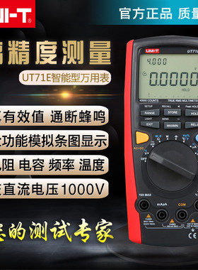 优利德智能型数字万用表UT71A/B/C/D/E高精度电工仪表万能表