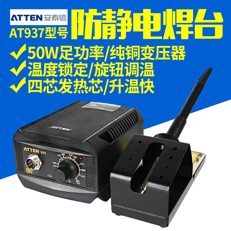 安泰信ATTEN AT936升级版AT937电烙铁恒温数显无铅焊台50W