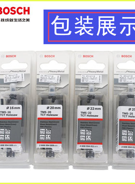 博世铝片不锈钢金属 18/21/32/37/41/45/51/60/65/70/75mm开孔器