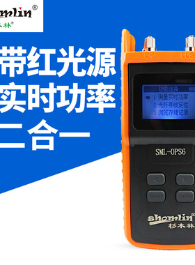杉木林SML-OPS6红光一体机高精度光功率计光衰测试仪红光源光纤笔