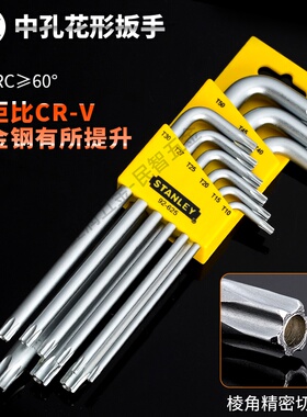 史丹利公制长L形9件套星型扳手T6-T55中孔花型扳手套装94-130-23