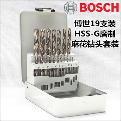 博世BOSCH麻花钻头电钻冲击钻头金属打孔麻花钻头10支装/19支装