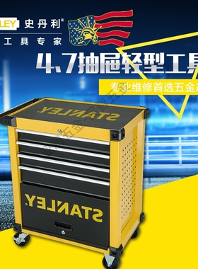 史丹利 27寸带锁4抽屉轻型工具车 STST74305-8-23多功能多用途车