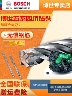 博世电锤钻头5系四刃圆柄方柄四坑冲击钻头打钢筋加长穿墙6-16MM