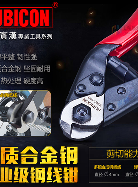 日本原装进口罗宾汉钢绳防盗绳断线钳RWC-100多股钢索剪威亚剪刀