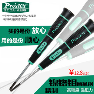 台湾宝工SD T精密十字一字星型螺丝刀钟表维修起子螺丝批 081