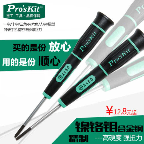 螺丝批十字螺丝刀一字起子