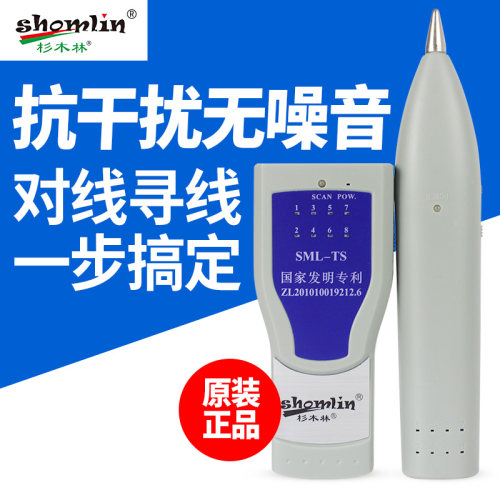 杉木林SML-TS网络寻线仪套装网线测线仪查线器多功能寻线器 - 封面