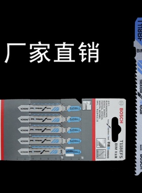 博世瑞士不锈钢积梳片电动金属切割电锯片T118A/T123X曲线锯条