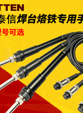 安泰信热风枪烙铁手柄AT936/937/907/852/8586电烙铁焊台系列配件