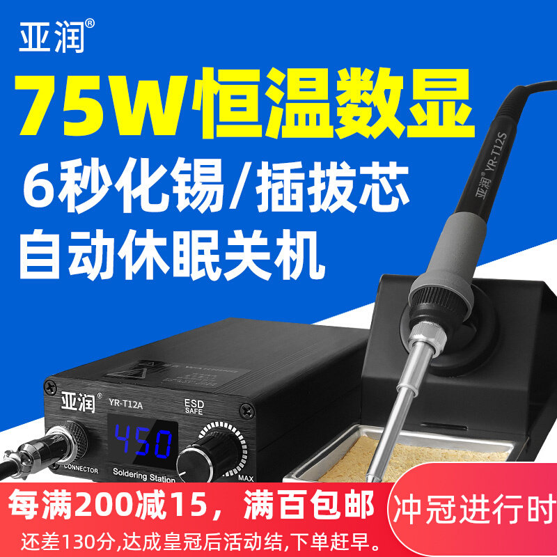 亚润T12大功率数显焊台可调恒温电烙铁DIY套件手机维修焊接工具图片