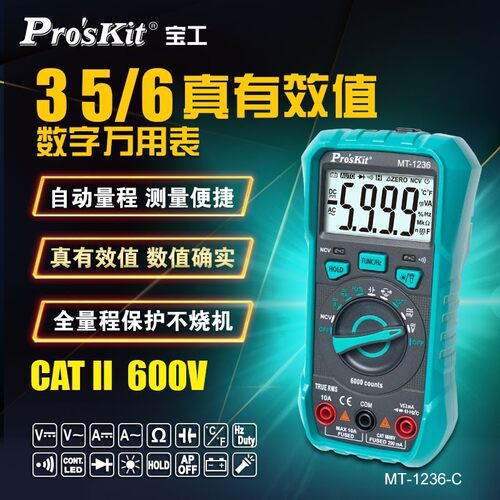 数字万用表Pro’skit/宝工防烧