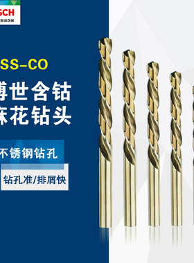 博世HSS-CO不锈钢钻头金属打孔开孔钻咀3.5MM高速钢含钴麻花钻头