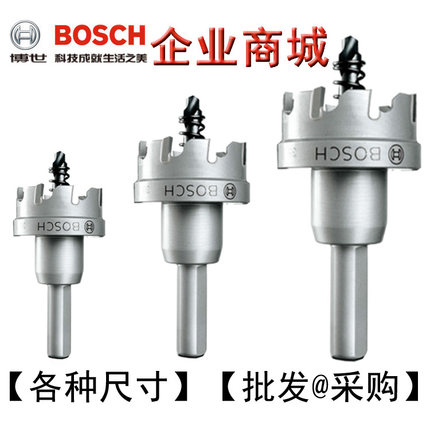 博世16/18/20/22/25/28/30/35/40/45/60mm钨碳合金开孔器金属开孔