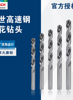 博世HSS-G高速钢麻花钻头5.0mm 圆头直柄自定心金属钻孔打孔钻咀