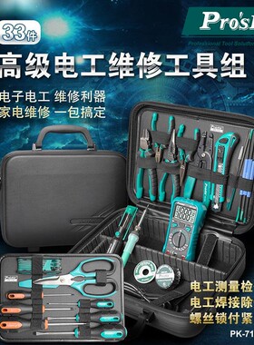 宝工维修工具33件组合套装电子电工家电检修多功能工具组PK-710KH