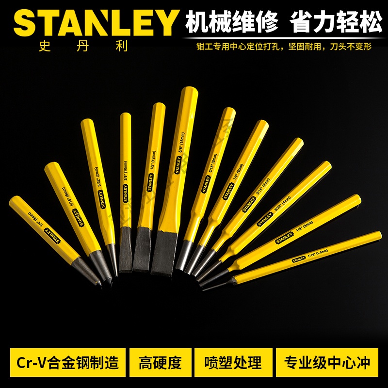 史丹利尖凿 平凿扁凿 冲头圆柱冲中心冲 圆锥冲顶出冲子 中心圆冲