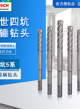博世电锤冲击钻头10*100*160mm钻钢筋混凝土5系四坑四刃圆柄钻头