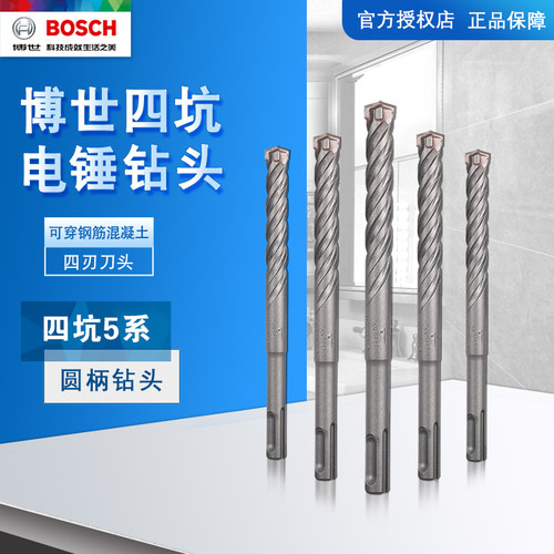 博世电锤冲击钻头11*100*160mm钻钢筋混凝土5系四坑四刃圆柄钻头