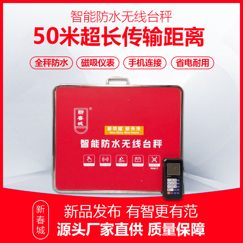 春城牌无线300kg便携式家用手提电子称分离式100斤秤水果蔬菜台秤