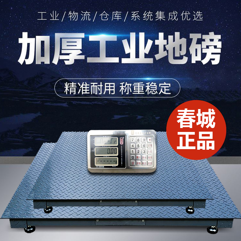 春城牌地磅秤云南省内顺丰包邮