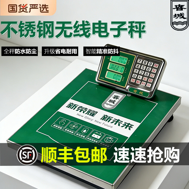 春城昆衡电子秤300kg台秤无线电子称便携式手提秤分体秤水果蔬菜
