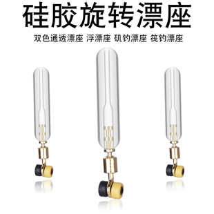 筏钓漂座快速滑动铜头冰钓漂座硅胶透明浮漂座鱼漂座钓鱼用品包邮