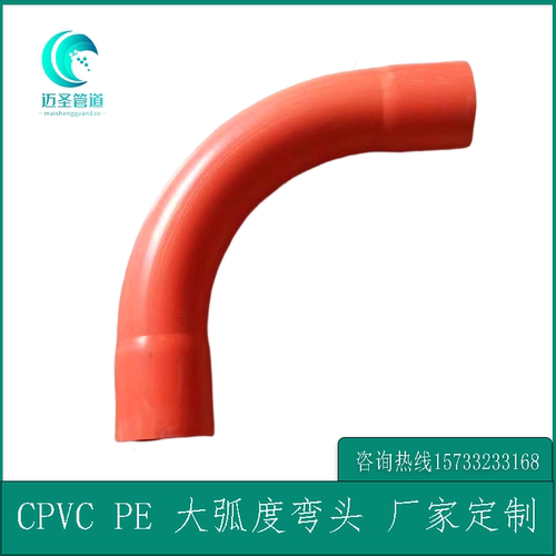 cpvc大弧度弯头电力弯头风电大弯