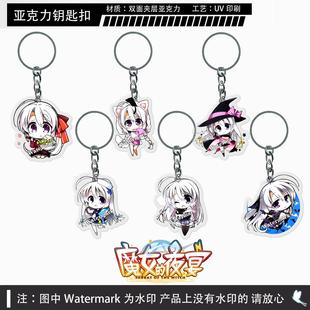 魔女的夜宴柚子社周边Q版绫地宁宁夹层钥匙扣书包挂件挂饰
