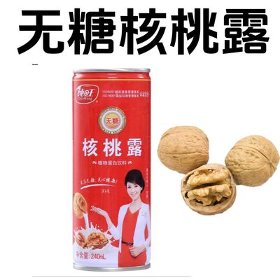 纯旺无糖核桃露240ml罐装植物蛋白饮品无糖食品高颜值爆款核桃露