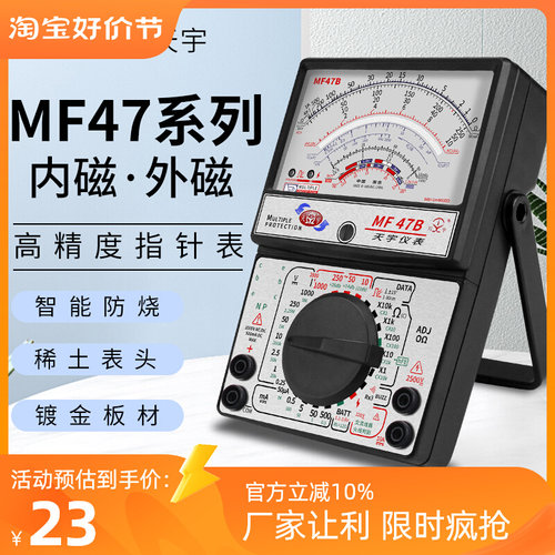 南京天宇MF47指针式万用表高精度机械式全保护防烧万能表通断蜂鸣