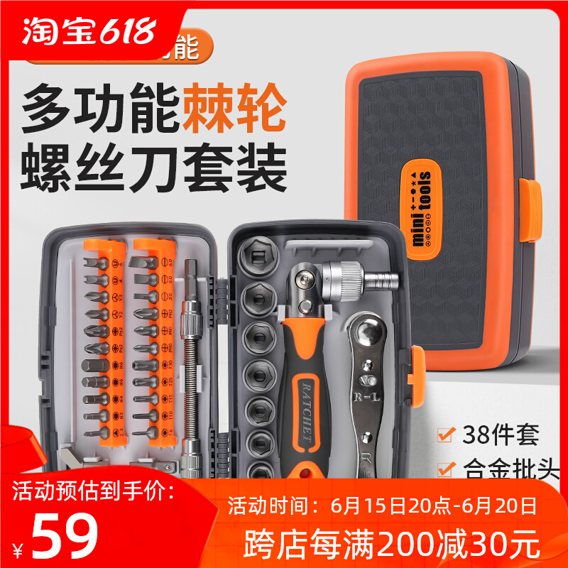 棘轮套筒扳手螺丝刀套装摩托车随车维修工具多功能十字家用拆手机