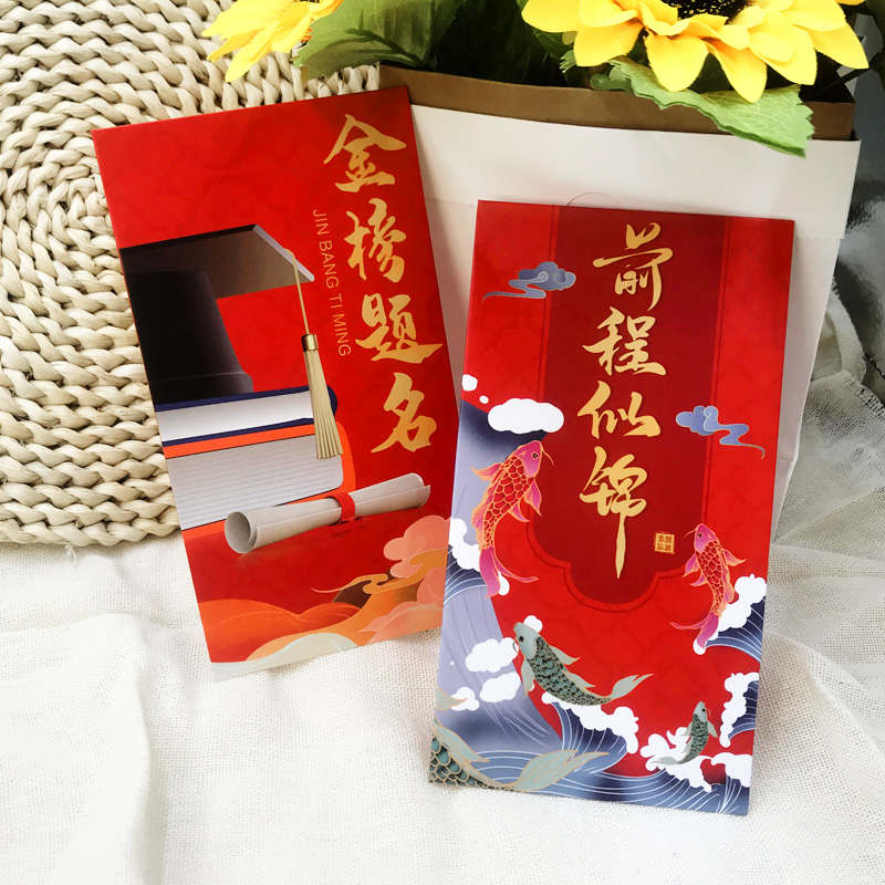 升学金榜题名利是封中高考红包