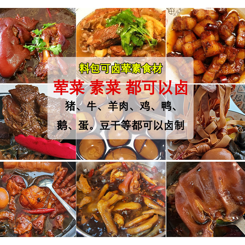 卤料调料包商用卤料包香料家庭卤水卤牛肉卤菜鸡爪煮鸡蛋卤料包