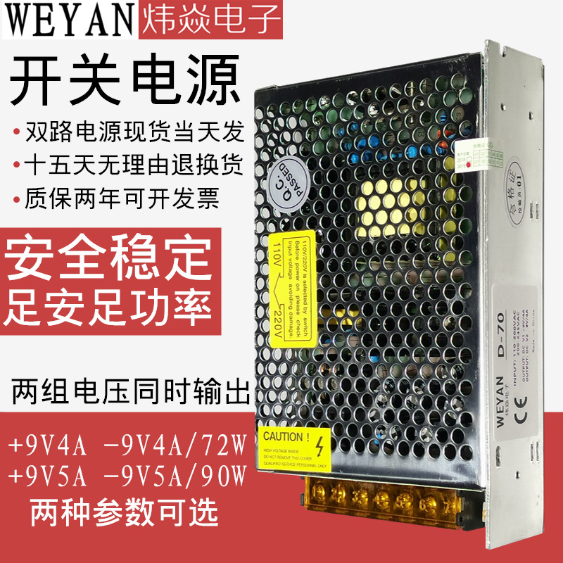 包邮正负9V电源 9V4A5A双路9V24V正负7.5V5A10A,五金/工具,开关电源,淘宝优惠券,粉丝福利购,淘宝优惠卷