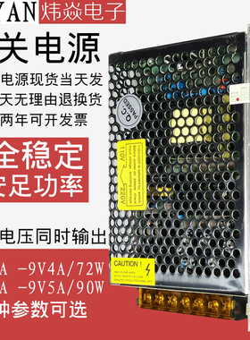 包邮正负9V电源 9V4A5A双路9V24V正负7.5V5A10A