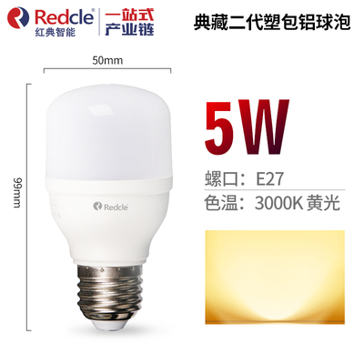 暖光红典智能E27螺口LED灯泡节能灯家用高亮照明5W10W15W20W30W