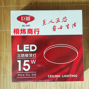 巨爵照明LED三防吸顶灯圆形超薄家用房间灯15W24W36W室内