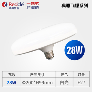 红典典雅系列led灯泡超亮飞碟灯家用E27螺口节能灯泡厂房车间照明