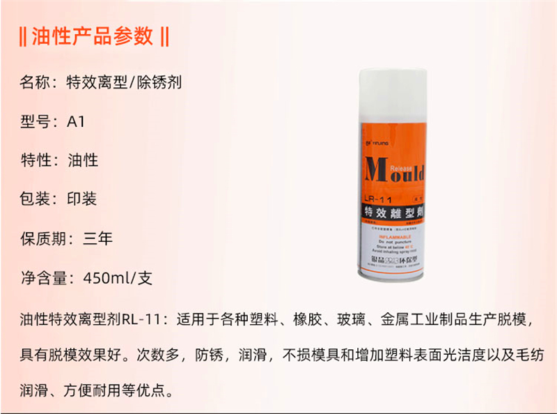 银晶高效脱模剂离型环保