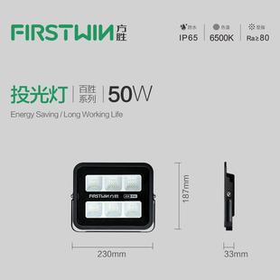 红典智能方胜百胜系列50W100W IP65防护等级泛光庭院工地投光灯