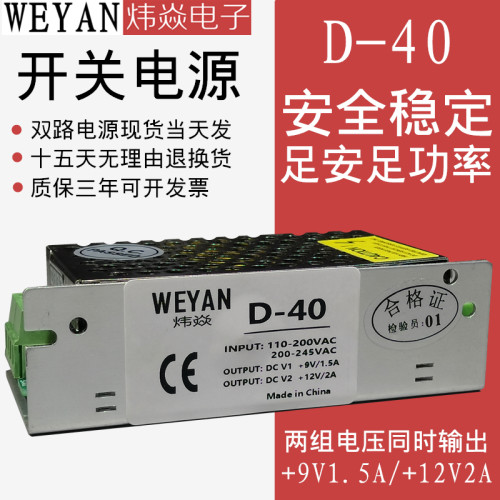 9V12V电源 +9V1.5A+12V2A双路开关电源 AC220V转9V12V同时输出