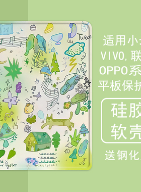 卡通绿色油画适用小米5平板壳oppo保护套vivo带笔槽air联想小新pad10.36三折m10plus气囊padpro硅胶11.5英寸