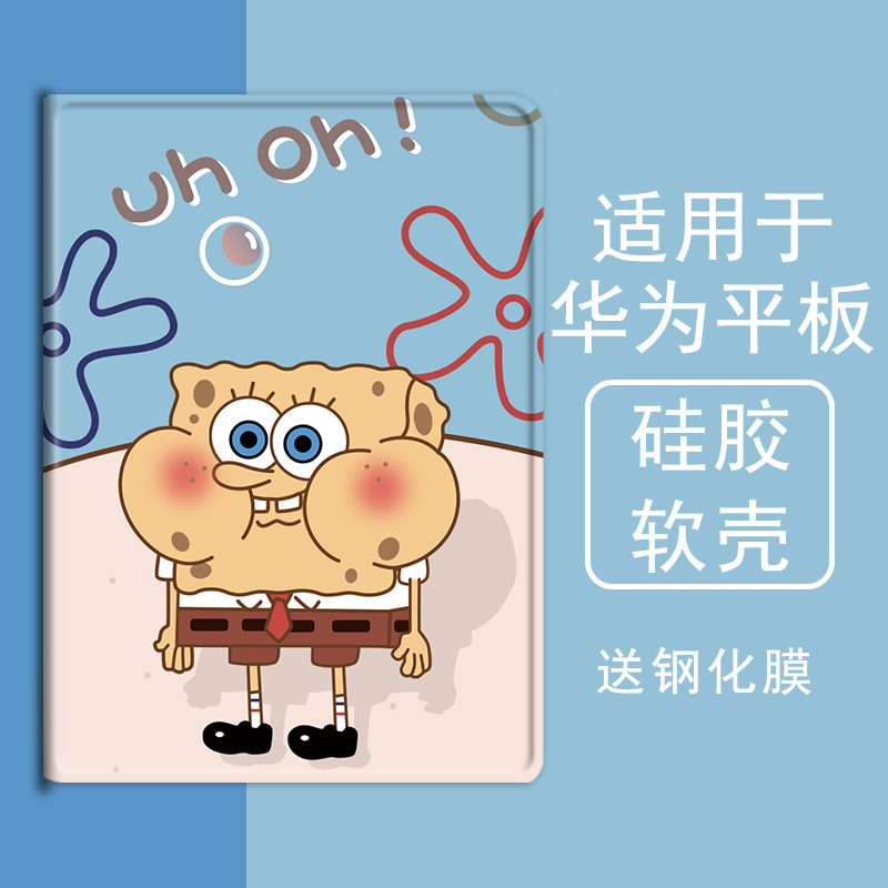 华为海绵宝宝平板壳三折保护套