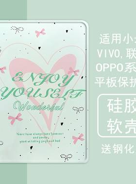 薄荷绿色爱心适用小米5平板壳oppo保护套vivo带笔槽air联想小新pad10.36三折m10plus气囊padpro硅胶11.5英寸
