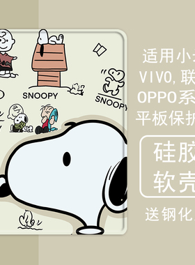 日系史努比狗适用小米5平板壳oppo保护套vivo带笔槽air联想小新pad10.36三折m10plus气囊padpro硅胶11.5英寸