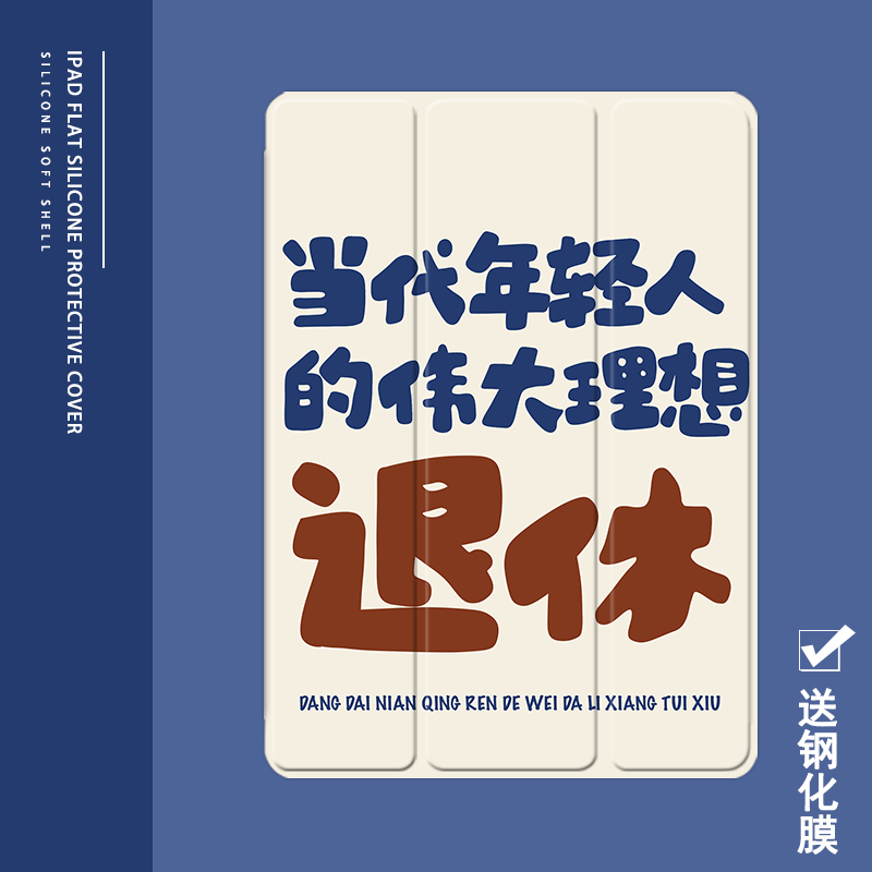 搞怪个性文字2021/20/19新款ipad适用air4/3/2气囊保护套10.2/9.7寸平板2018笔槽pro11三折mini4/5苹果123壳6