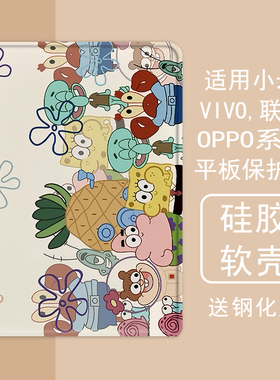 海绵宝派大星适用小米5平板壳oppo保护套vivo带笔槽air联想小新pad10.36三折m10plus气囊padpro硅胶11.5英寸