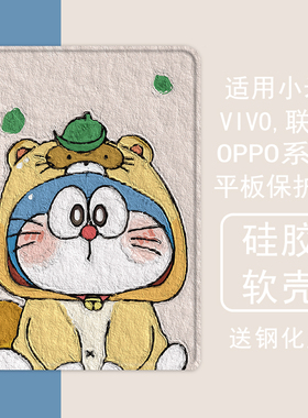 哆啦蓝胖子适用小米5平板壳oppo保护套vivo带笔槽air联想小新pad10.36三折m10plus气囊padpro硅胶套11.5英寸