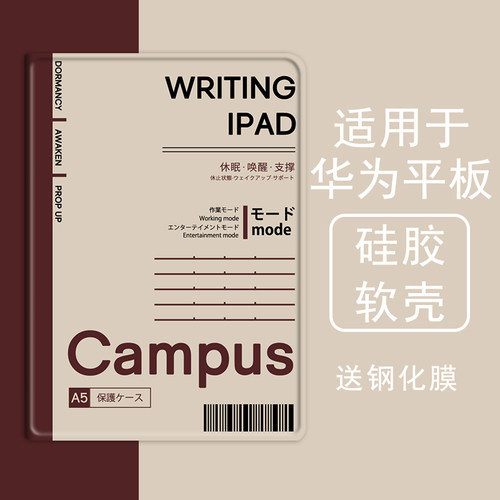 原创个性华为平板保护套